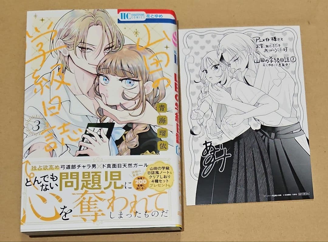 山田の学級日誌