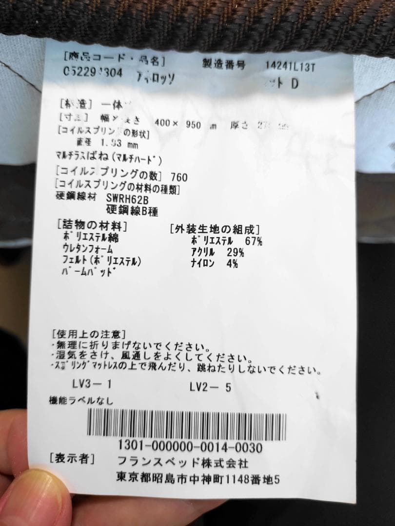 【美品】フランスベッド “アネロッソ” マットレス