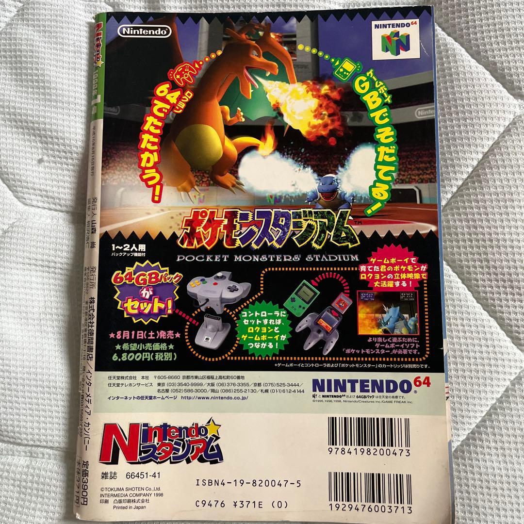 Nintendo☆スタジアム 1998年1,2号セット