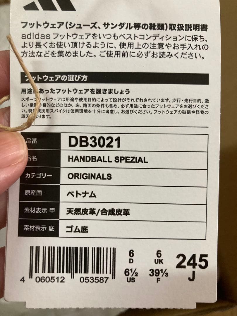 adidas　アディダス　HANDBALL SPEZIAL DB3021