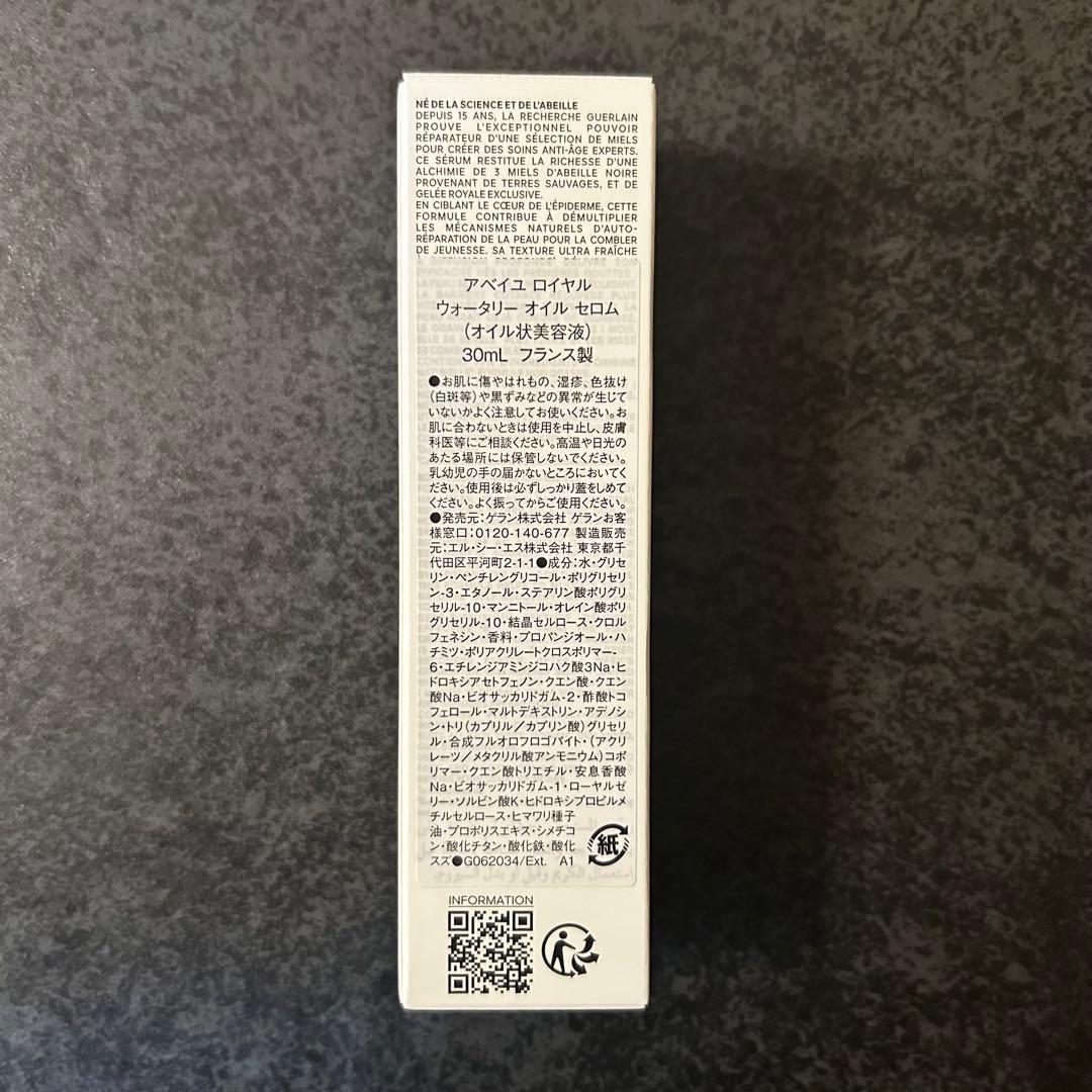 新品＊GUERLAIN アベイユ ロイヤル ウォータリーオイル セラム 30mL