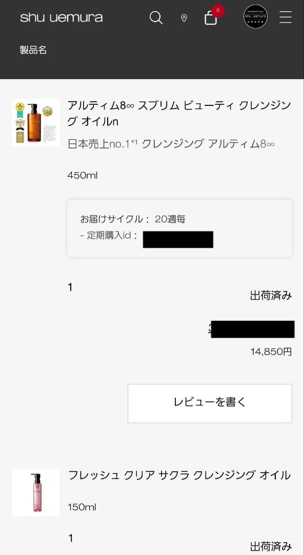 シュウウエムラ アルティム8∞ スブリム ビューティ クレンジング オイルn ②