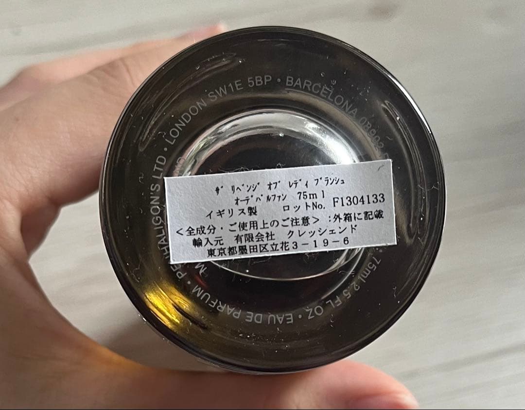 Penhaligon's 香水セット 2本