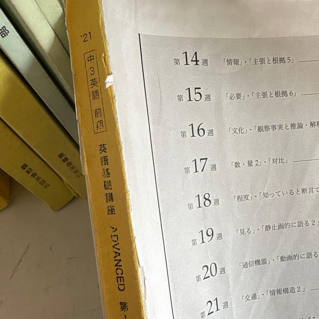 鉄緑会　中3英数テキスト