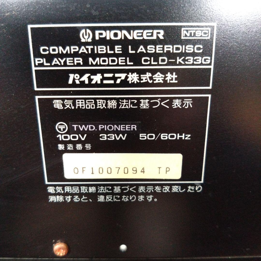 レーザーディスク・CDプレーヤー Pioneer CLD-K33G カラオケ