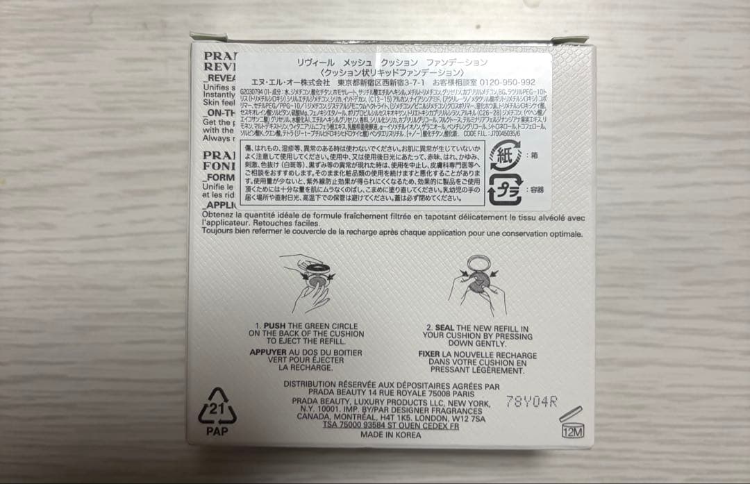 PRADA リヴィール メッシュ クッション ファンデーション LN5 プラダ