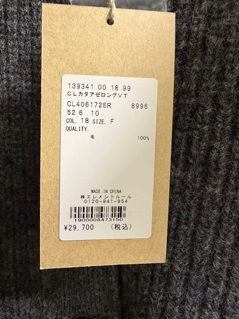 カレンソロジー　ロングベスト　新品タグ付き　グレー