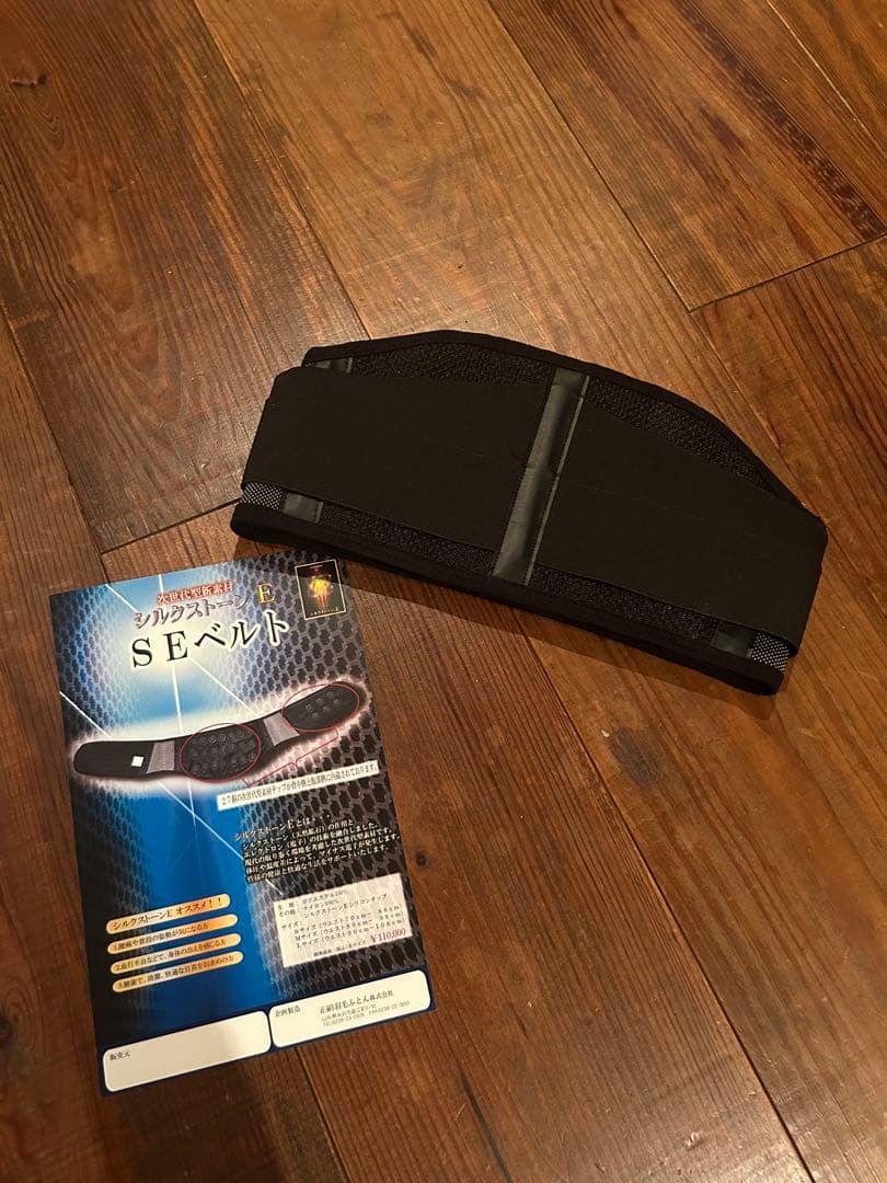シルクストーンSEベルト