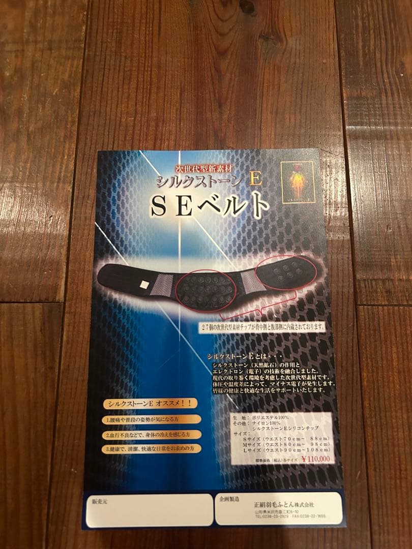 シルクストーンSEベルト