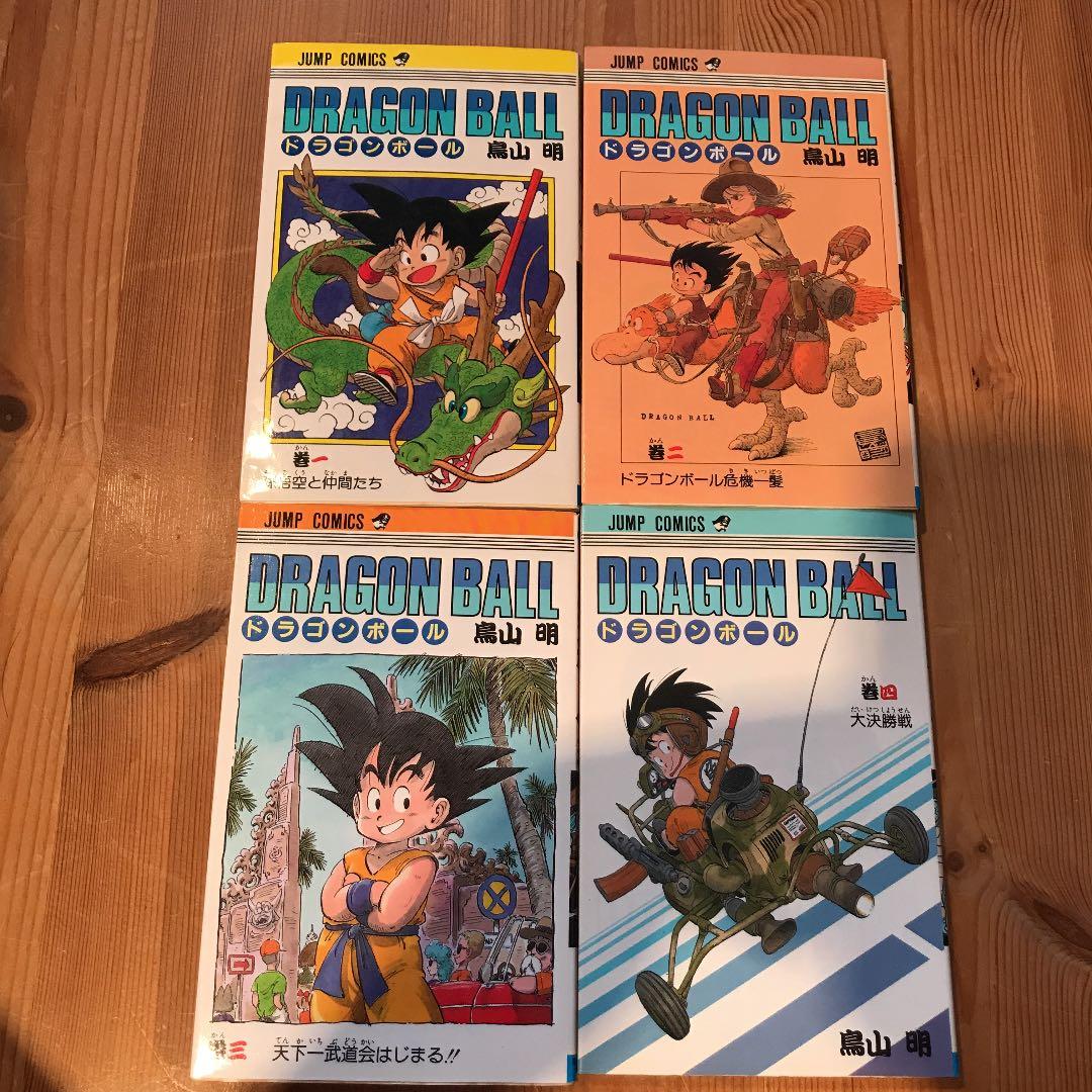 ドラゴンボール 1〜4巻 希少