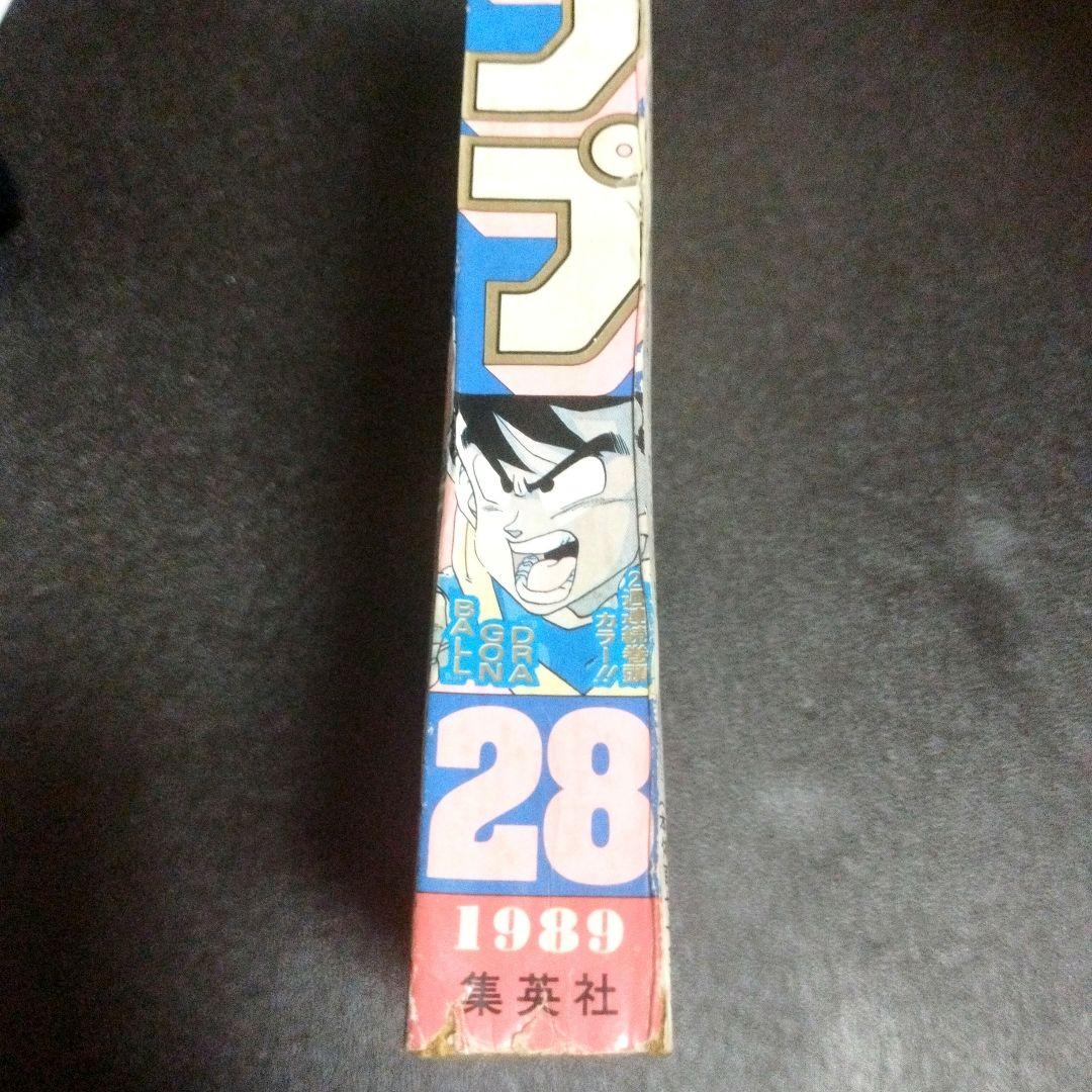 週刊少年ジャンプ　1989年 28号