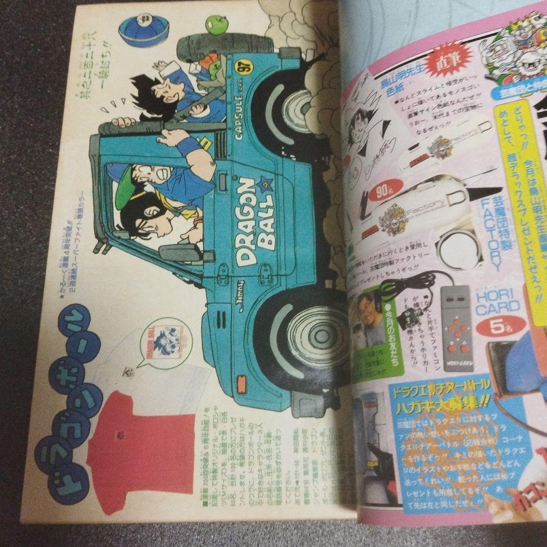 週刊少年ジャンプ　1989年 28号