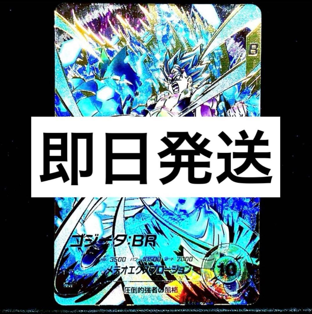 ★超激レア★パラレル★ ゴジータ：BR 【SSブルー】SDV8-044 GDR
