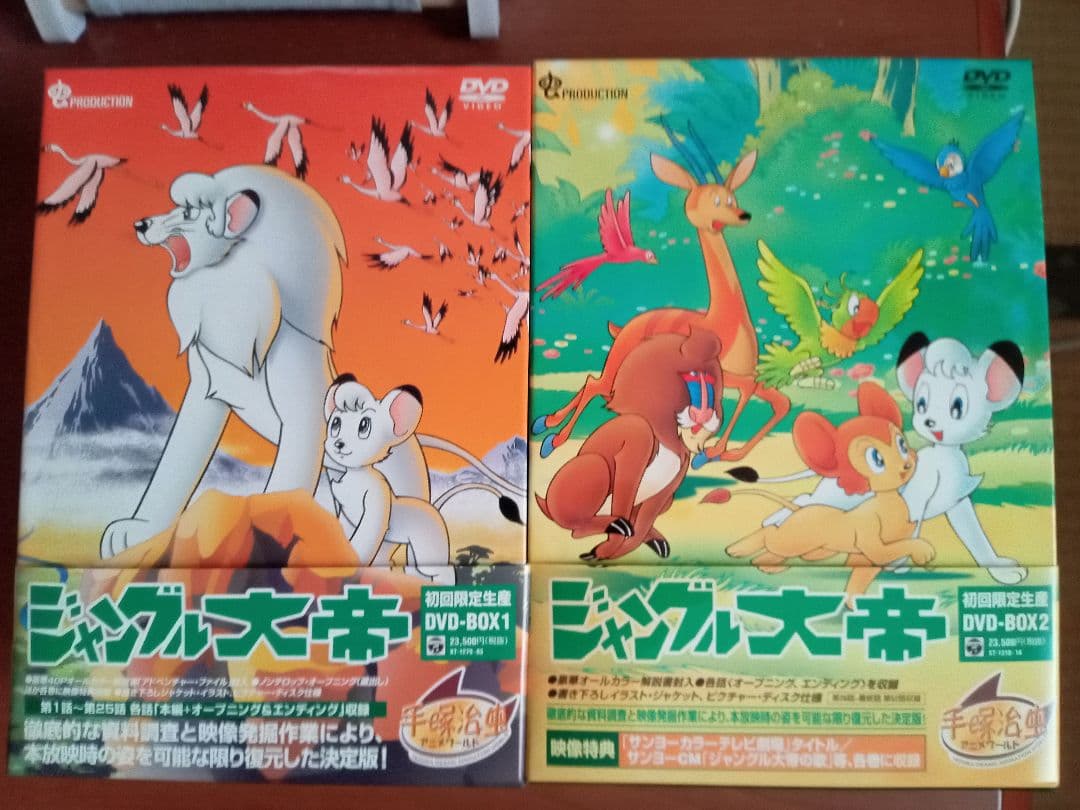 ジャングル大帝 DVD-BOX1 & DVD-BOX2