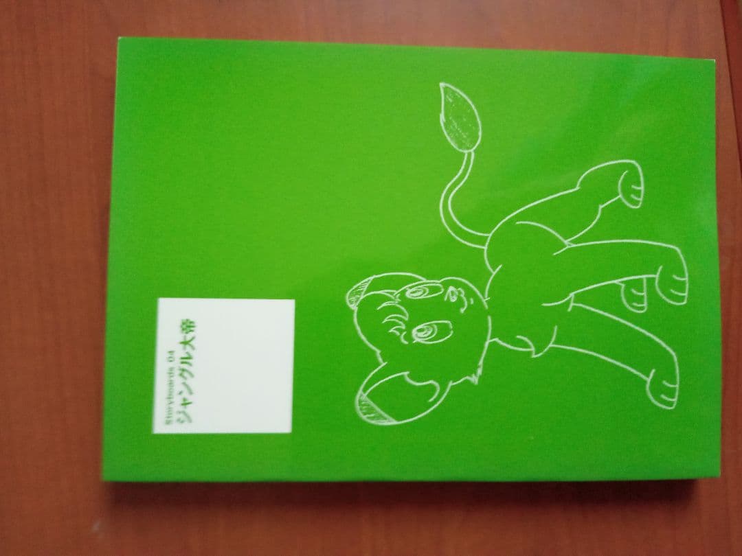 ジャングル大帝 DVD-BOX1 & DVD-BOX2