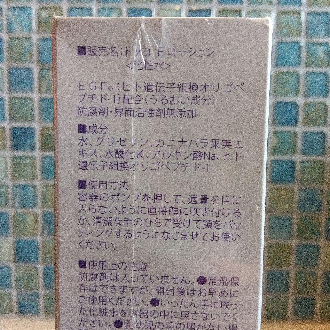 トッコエクストラローションTocco EXTRA EGF Lotion200ml