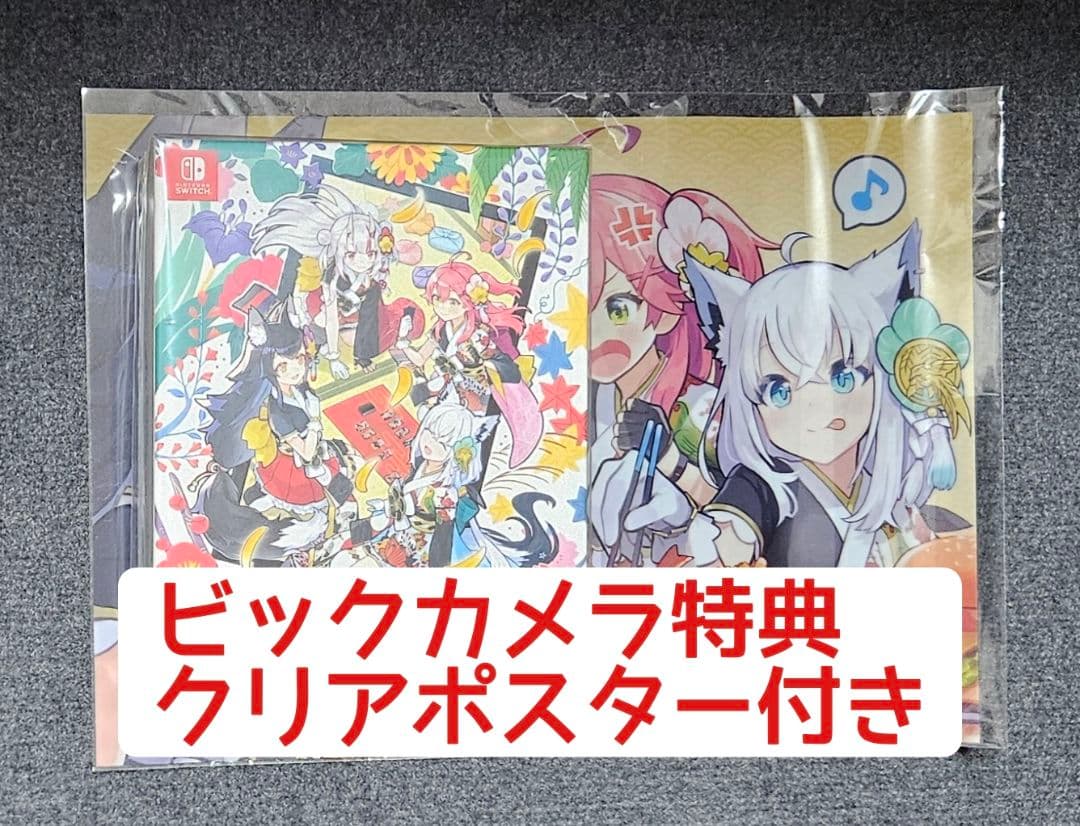 ホロの花札　特装版　ビックカメラ購入特典付き