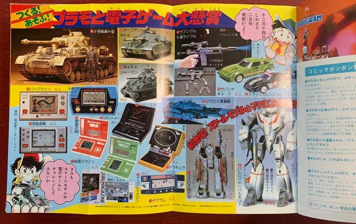 【送料無料！】コミックボンボン 1982年12月号 激レア 超貴重  昭和レトロ