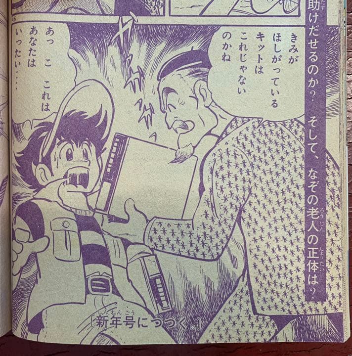 【送料無料！】コミックボンボン 1982年12月号 激レア 超貴重  昭和レトロ