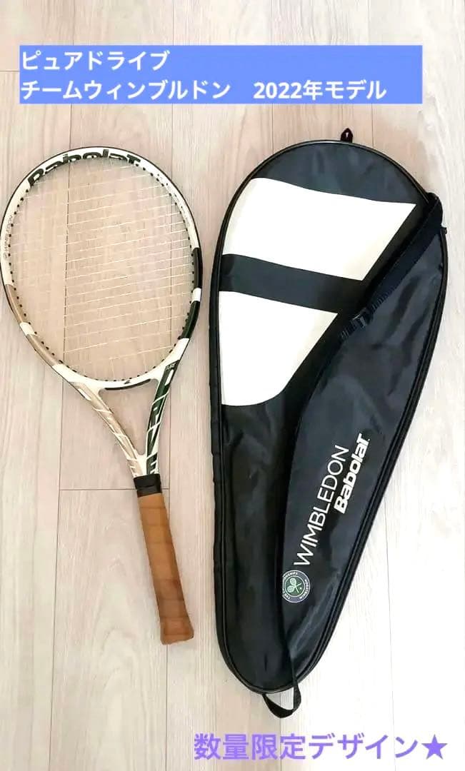 日曜値下！美品　Babolat バボラ ピュアドライブ　チームウィンブルドン限定