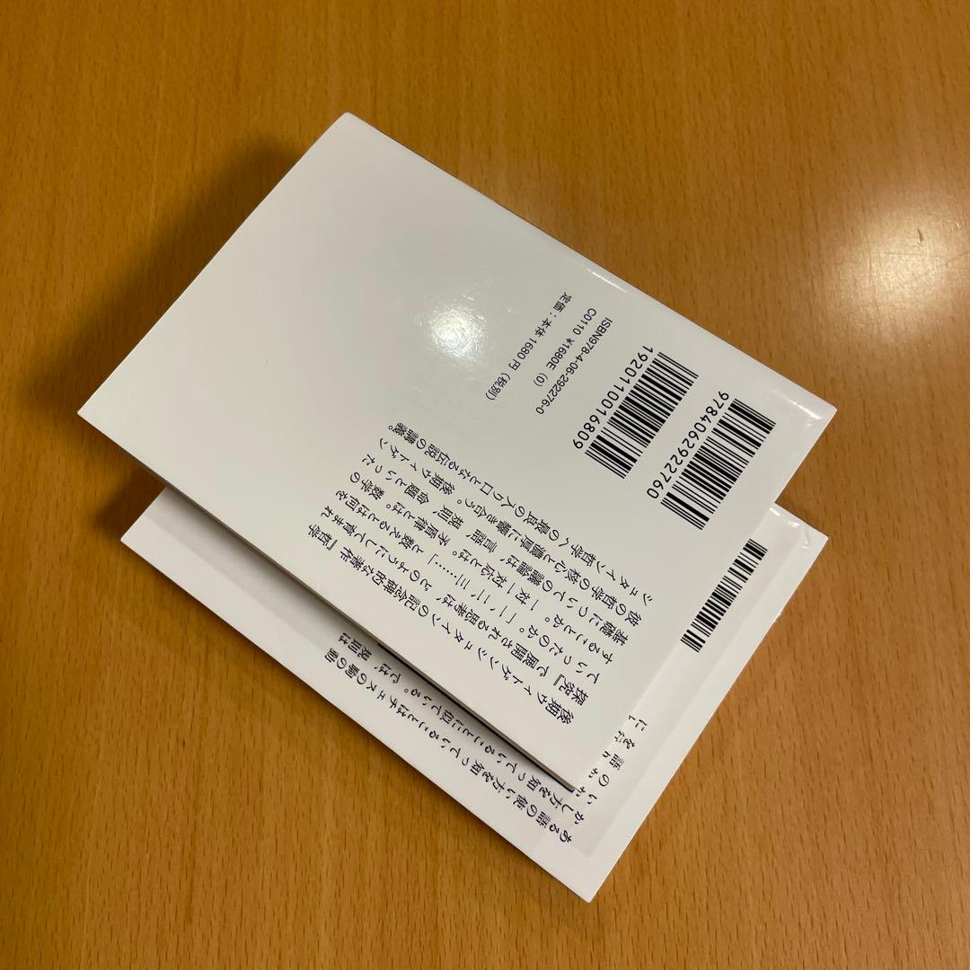 【絶版・希少・美品・２冊組】ウィトゲンシュタインの講義 講談社学術文庫 匿名配送