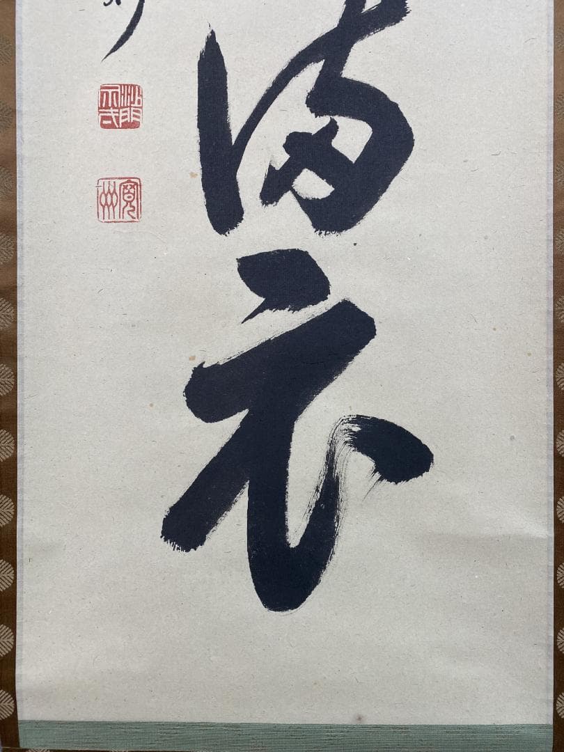 n*n様 紫野 長谷川寛州『弄花香満衣』茶道具 一行書 兵庫県 大徳寺派塔頭三玄
