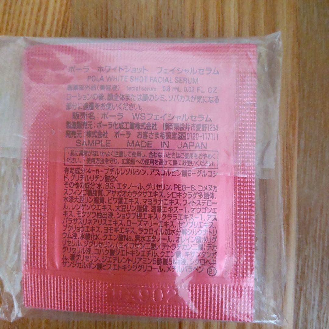 POLA ホワイトショット フェイシャルセラム 100包 サンプル