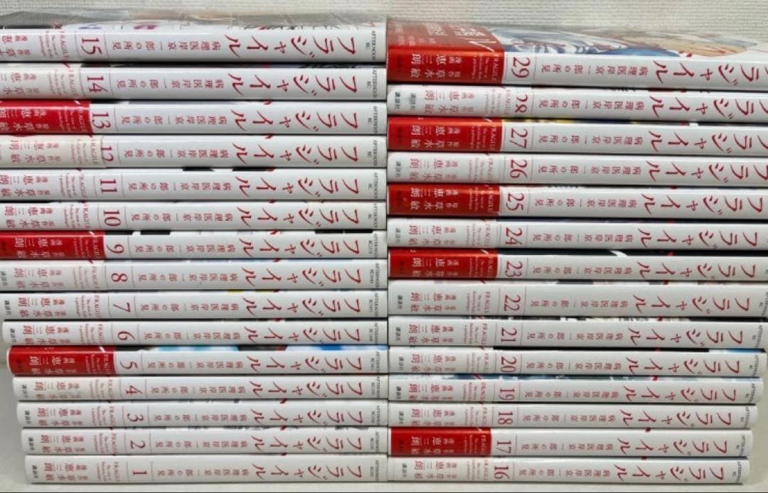 フラジャイル　全巻　29巻