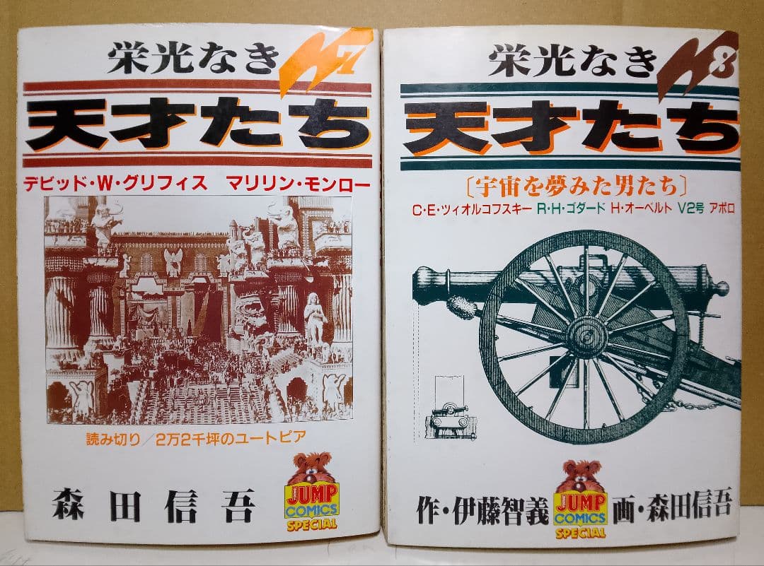 【送料込み】栄光なき天才たち 全11巻セット　森田信吾
