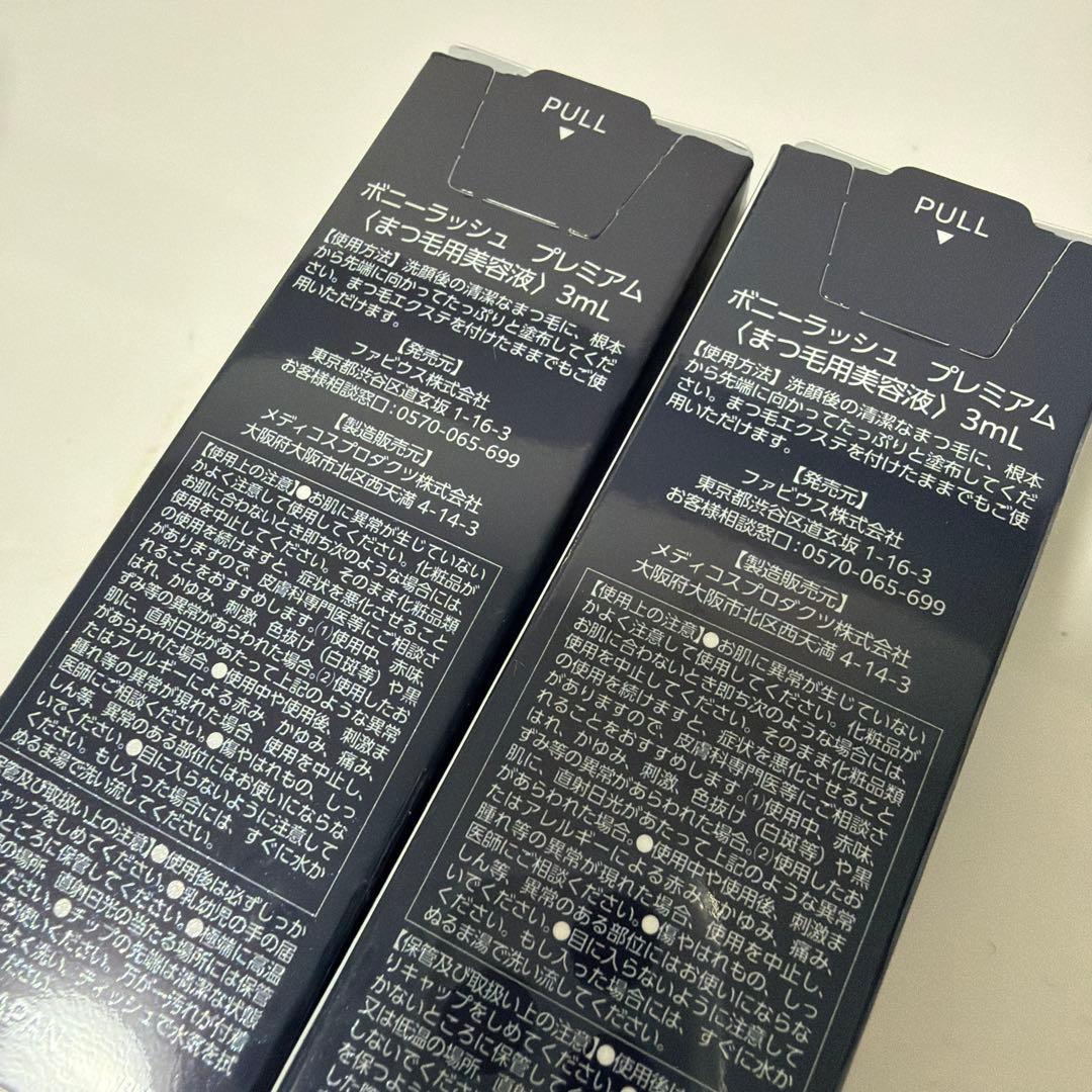 ボニーラッシュプレミアム まつ毛美容液 3ml