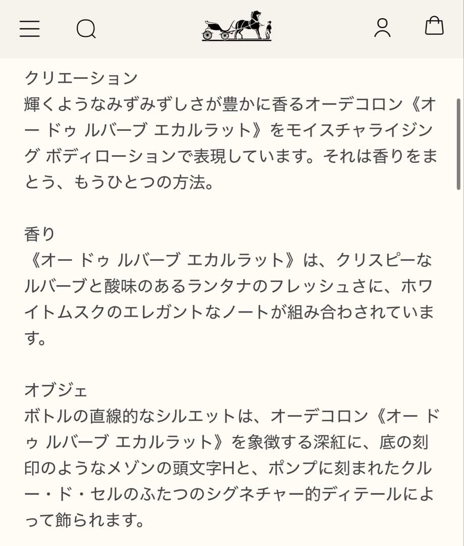 HERMES ボディローション 200ML《オードゥ ルバーブ エカルラット》