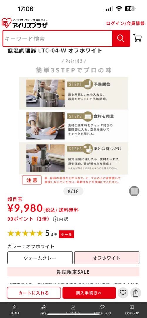 低温調理器 LTC-04-W オフホワイト　アイリスオーヤマ