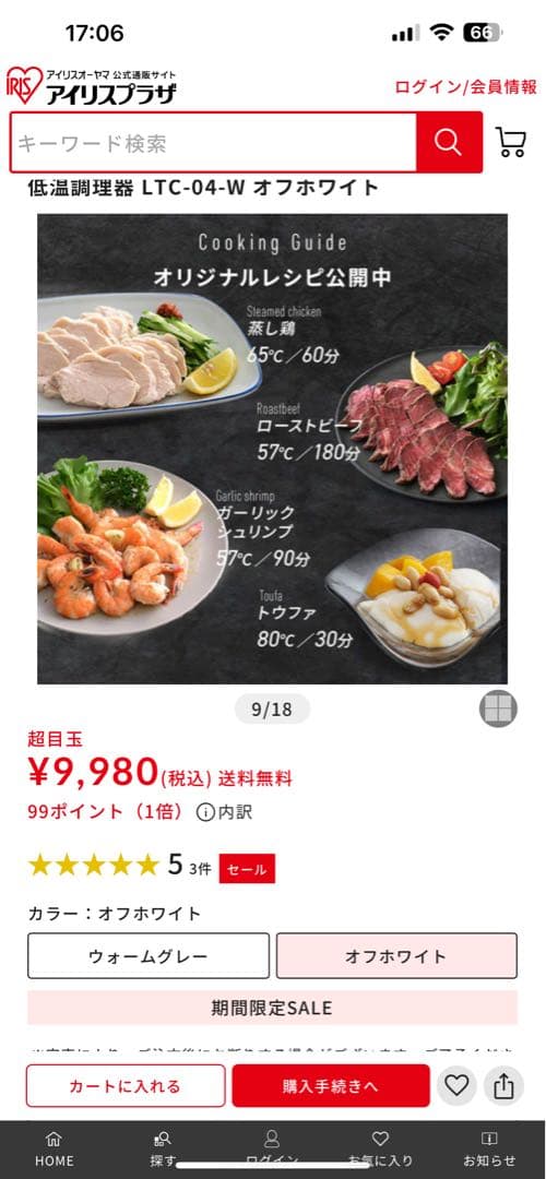 低温調理器 LTC-04-W オフホワイト　アイリスオーヤマ