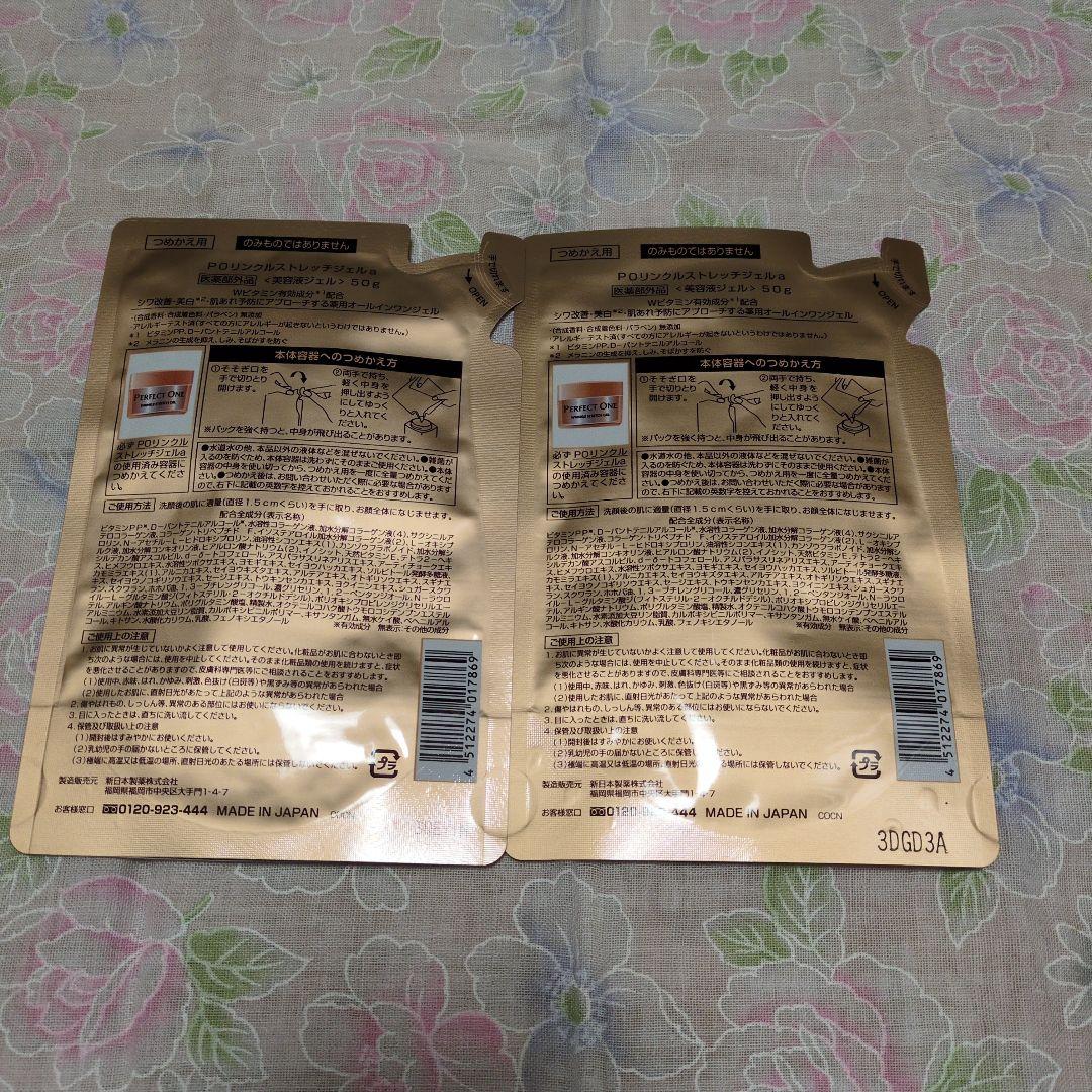 パーフェクトワンリンクルストレッチジェル詰め替え