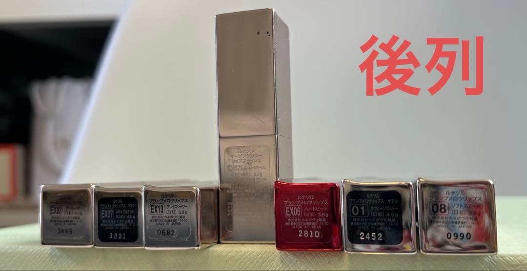 ルナソル【総額約５万円】プランプメロウリップス含む 12本まとめ売り