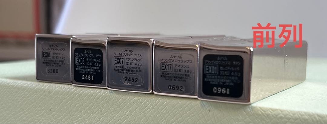 ルナソル【総額約５万円】プランプメロウリップス含む 12本まとめ売り