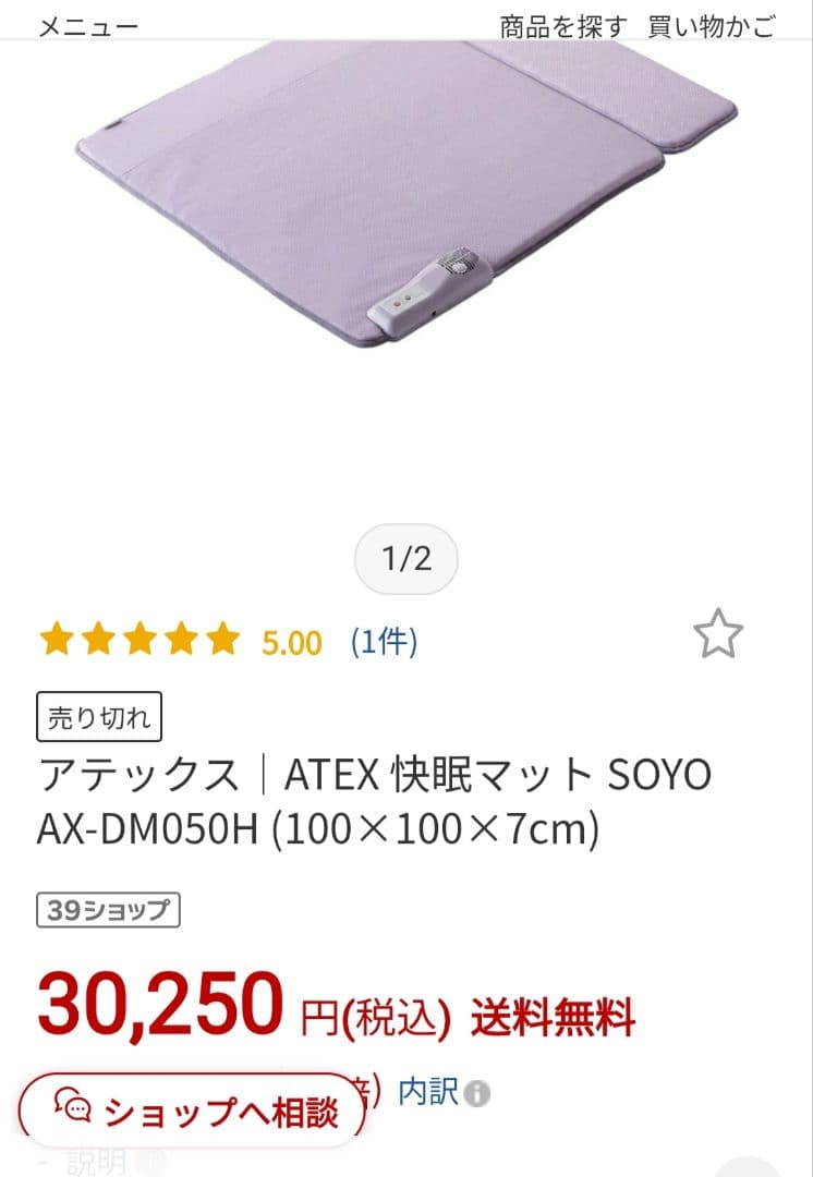 快眠マット SOYO そよ 100×100cm 涼感寝具 扇風 マット