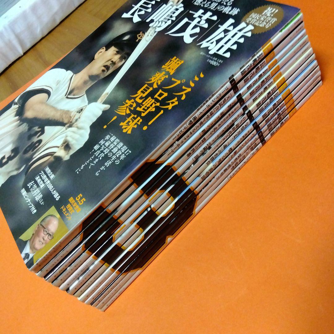 （整理番号001）長嶋茂雄　月刊長嶋茂雄　ミスター　ジャイアンツ　背番号3 　…
