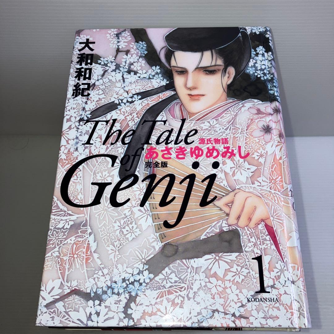 あさきゆめみし 完全版 ハードカバー版 全巻