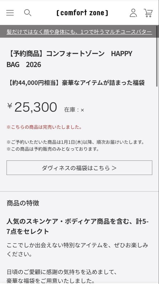 【予約商品】　コンフォートゾーン　HAPPY　BAG　2026