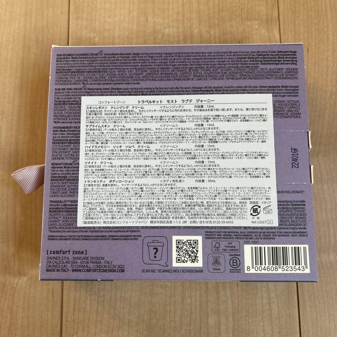 【予約商品】　コンフォートゾーン　HAPPY　BAG　2026