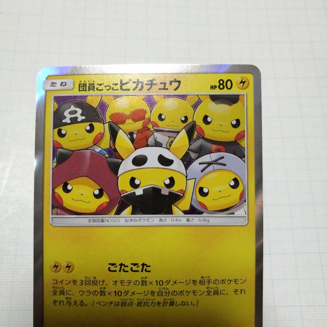 ポケモンカード　団員ごっこピカチュウ　プロモ