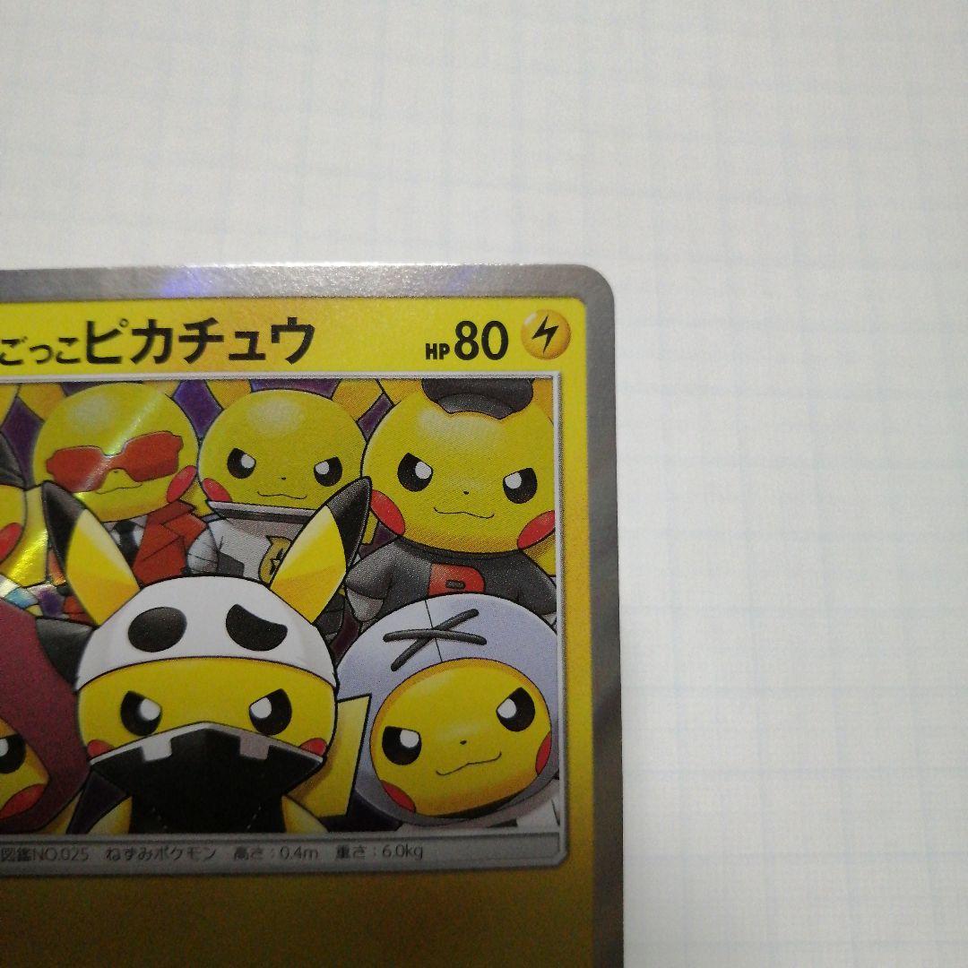 ポケモンカード　団員ごっこピカチュウ　プロモ