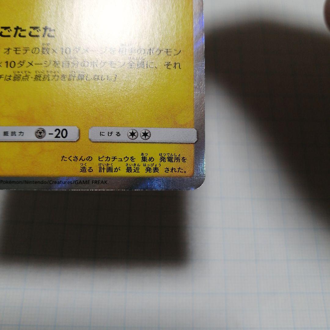 ポケモンカード　団員ごっこピカチュウ　プロモ