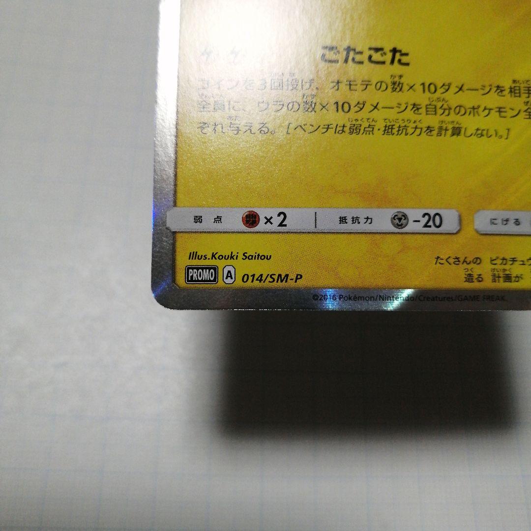 ポケモンカード　団員ごっこピカチュウ　プロモ