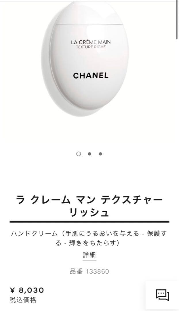 CHANEL N°5 ボディクリーム ハンドクリームセット