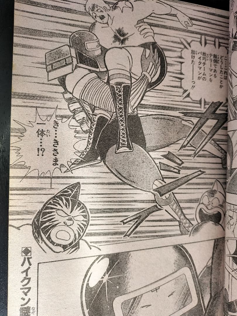 【週刊少年ジャンプ1985年30号】ドラゴンボール