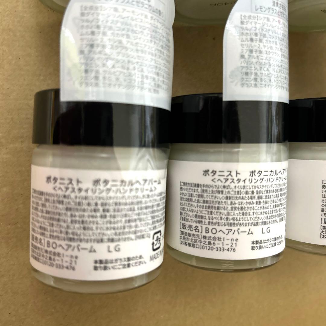 BOTANIST ボタニスト ボタニカル ヘアバーム 32g 8個