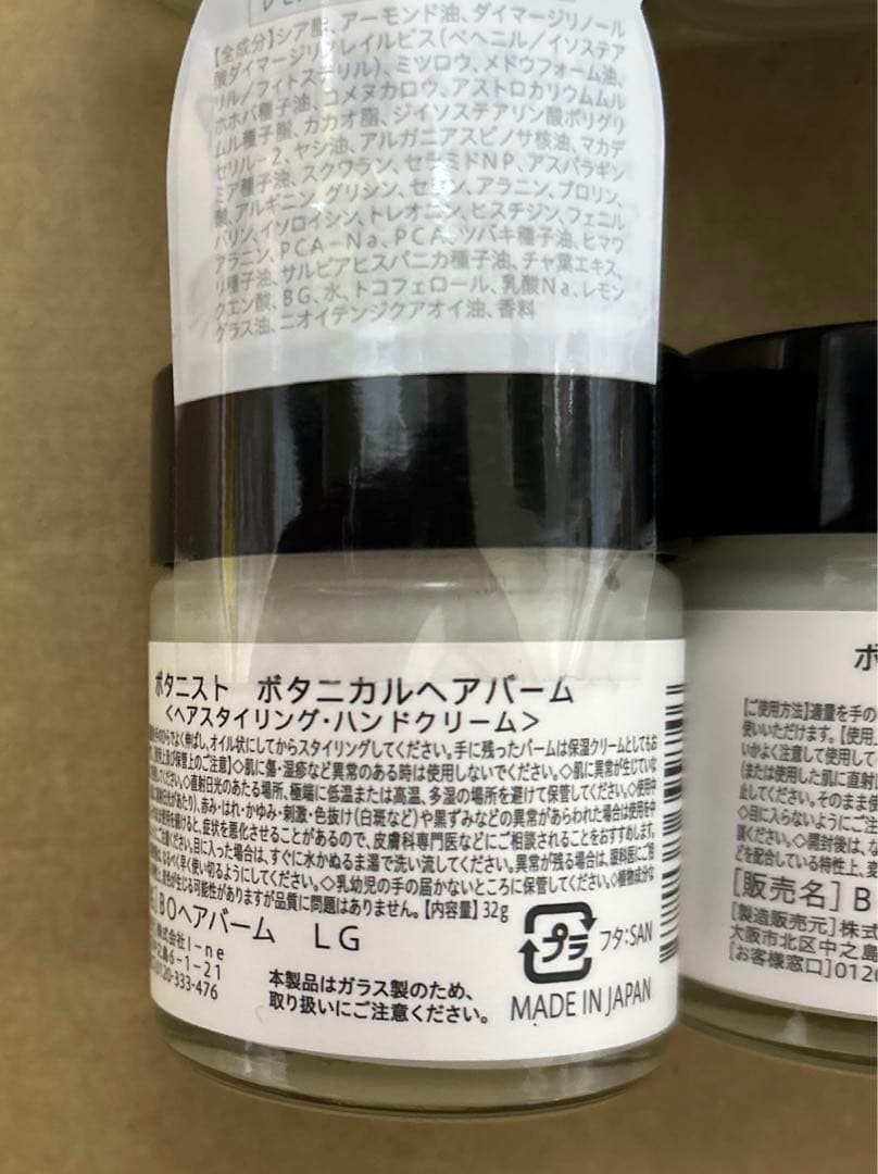 BOTANIST ボタニスト ボタニカル ヘアバーム 32g 8個