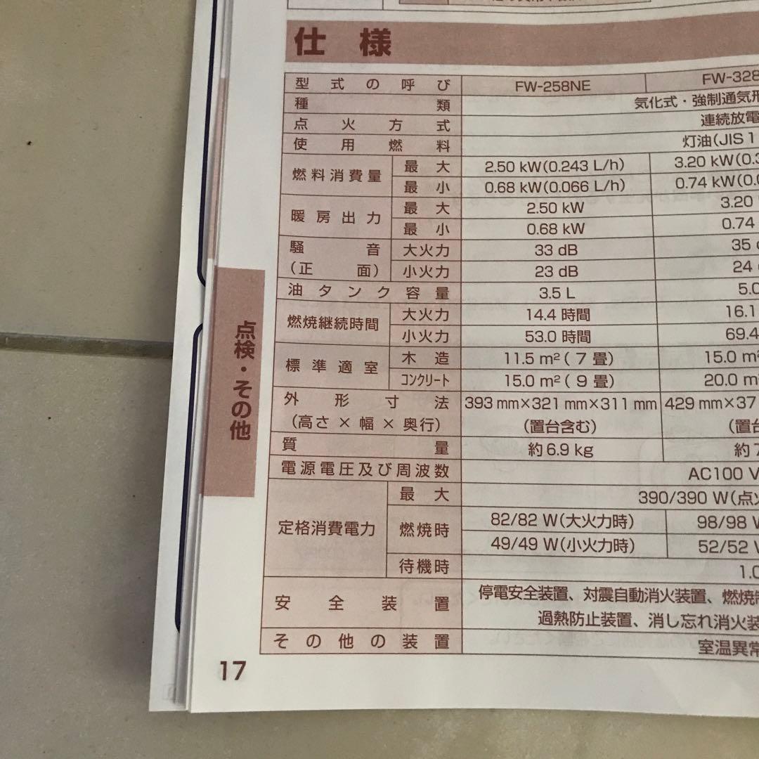 【新品未使用】Dainichi FW-258NE(W) 石油ファンヒーター